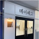 메이에르샵 네이버블로그