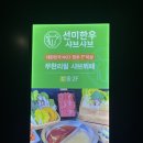 선미분식 | [인천송도] 송도 트리플스트리트 맛집 송도 한우샤브샤브 무한리필 후기, 선미한우샤브샤브
