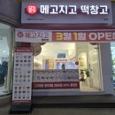 메고지고떡 이미지