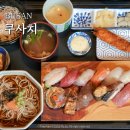 쿠사치 | 부산 초량동 맛집 부산역 초밥 맛집 탐방기, 쿠사치 찐만족 후기