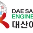 대산이엔지 이미지