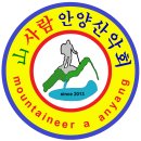 제 58회 산사람산악회 정기산행 - 홍천 가리산 - 2018년 5월 13일 이미지