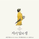 스물일곱 번째. 《자기 앞의 생》 (3월 26일 화요일) 이미지