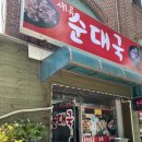 세류순대국 네이버블로그