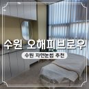 피브로 | 수원역 자연눈썹 오해피브로우 주차 가는 길 후기