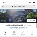 서울특별시어린이병원 이미지