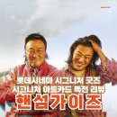 B급 코미디 호러 영화 &lt;핸섬가이즈&gt; 롯데시네마...굿즈 시그니처 아트카드 특전 후기 이성민, 이희준 주연