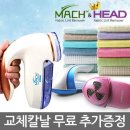 주식회사 포케이 | 마하 스마트 3000 전기식 보풀제거기