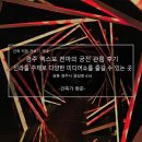 경주 엑스포 천마의 궁전 관람 후기_신라를 주제로 다양한 미디어쇼를 즐길 수 있는 곳