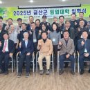 한국산림아카데미재단 2025년도 제5기 금산군 임업대학 입학식임업인들 역량강화와 인적자원 구축 위해