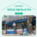 진흥약국 이미지