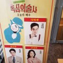 독심의 술사 | 11/3 [연극] 독심의 술사 오후 3시 공연 후기