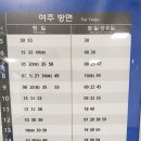 전철판교여주시간표 이미지