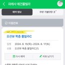 파레사애견풀빌라 | 남해 파레사 애견 풀빌라 C 2박3일 반려동물 동반 힐링 휴가