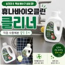휴나 | 싱크대 하수구 냄새제거 휴나바이오클린 클리너 직접 사용한 후기