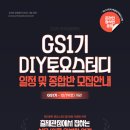 2025 감정평가사2차 GS1기 토요스터디 일정 및 종합반 안내-10/19(토)개강 이미지