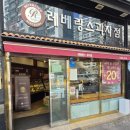 레베랑스과자점