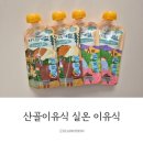 죽 제 | 에코맘의 산골이유식 7개월 시판 후기 : 한우채소묽은죽 입자감과 외출 필수템 추천