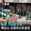 11500-5-55-12 | 홍콩쇼핑리스트 홍콩드럭스토어 매닝스 홍콩선물리스트 추천