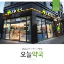 오늘약국 이미지