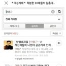 안산 매국노 발언 옹호하느라 난리난 여시 과거 행적 이미지