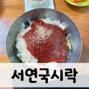 서연칼국수