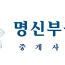 명신부동산중개사무소 이미지