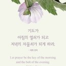 오늘의 '신앙 명언'(261강) 매쓔우 헨리(Matthew Henry) 이미지