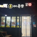 훈이네통구이족발 - 고창군 서문2길 23-8 | 훈이네통구이족발