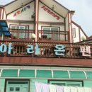 아라온펜션 이미지