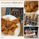 칭다오양꼬치 - 청주시 상당구 중고개로125번길 21 | 청주동남지구양꼬치 맛집 , 칭다오양꼬치 양꼬치&꿔바로우 후기 !