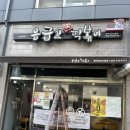 응급실국물떡볶이 광주첨단 이미지