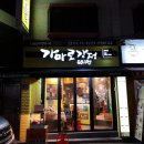 가마로강정 망원점 이미지