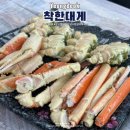 영덕대게 | 영덕 대게 가격 강구항 대게 코스 맛집 솔직후기