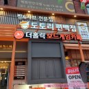 혜화맛집 대학로 도토리편백집-편백찜과 샤브샤브의 맛집