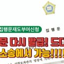 전자소송으로 집행문재도부여 받기 이미지
