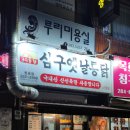 삼구옛날통닭 - 거제시 중곡로3길 42 | 삼구옛날통닭