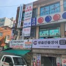 처음본 명품민물장어 수유시장점 | 수유시장맛집 처음본명품민물장어 수유시장점 솔직후기