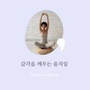 문원실산부인과의원 | [1편] 딥코어 필라테스: 호흡과 움직임으로 달라지는 감각