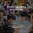 한국과학기술고등학교 이미지