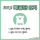 [빡공단 8기] 실전 주식 투자 비법 및 미국 주식 클래스 1주차 인증,후기