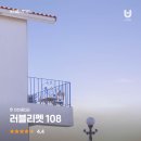 러블리펫108애견펜션