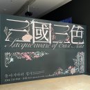 소공동 롯데호텔 라세느, 주말 디너 / 라세느 생일 이벤트 / 국립중앙박물관 / 삼국삼색, 동아시아의...