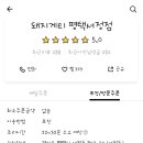 돼지게티평택