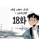 낭만 골뱅이 이미지