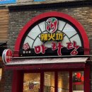 라화방 | 안양 평촌역 마라탕 맛집 라화방마라탕 후기