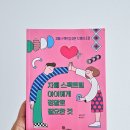 제나ABA | 자폐 스펙트럼 아이에게 정말로 필요한 것 책 후기, 자폐인들의 인터뷰를 통해 알아가는 육아 방향성
