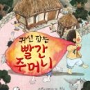 빨간주머니 이미지