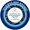 [접수안내] 2023 세계당뇨병의 날 기념식, 유공자시상식...