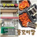 [김포장기맛집] 꽁꼬미맘 충무김밥 내돈내산 석박지 오징어무침 김포김밥맛 현지인추천 숨은맛집 휴무일...